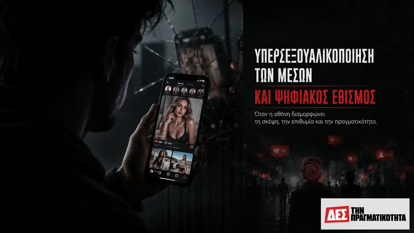 Influencers: τα νέα «πρότυπα» που μεγαλώνουν παιδιά χωρίς όνειρο, χωρίς βάθος και χωρίς αύριο · Εσωτερική εικόνα · Δες την Πραγματικότητα Influencers: τα νέα «πρότυπα» που μεγαλώνουν παιδιά χωρίς όνειρο, χωρίς βάθος και χωρίς αύριο · Εσωτερική εικόνα · Δες την Πραγματικότητα