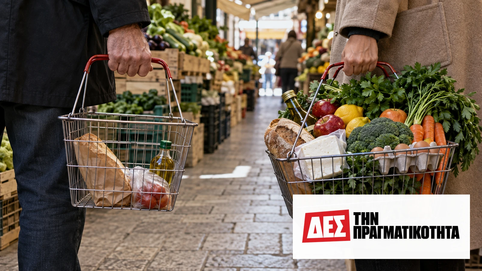 Το 54,4% για φαγητό και στέγη: τι αποκαλύπτει ο νέος προϋπολογισμός των φτωχότερων νοικοκυριών · Δύο αγοραστές κρατούν καλάθια με τρόφιμα σε υπαίθρια αγορά · Δες την Πραγματικότητα Το 54,4% για φαγητό και στέγη: τι αποκαλύπτει ο νέος προϋπολογισμός των φτωχότερων νοικοκυριών · Δύο αγοραστές κρατούν καλάθια με τρόφιμα σε υπαίθρια αγορά · Δες την Πραγματικότητα